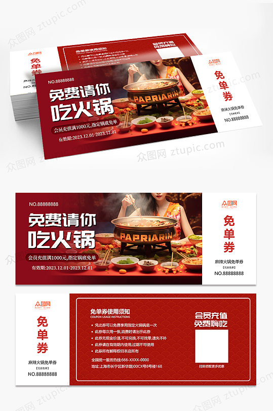 餐饮美食免单券优惠券-众图网