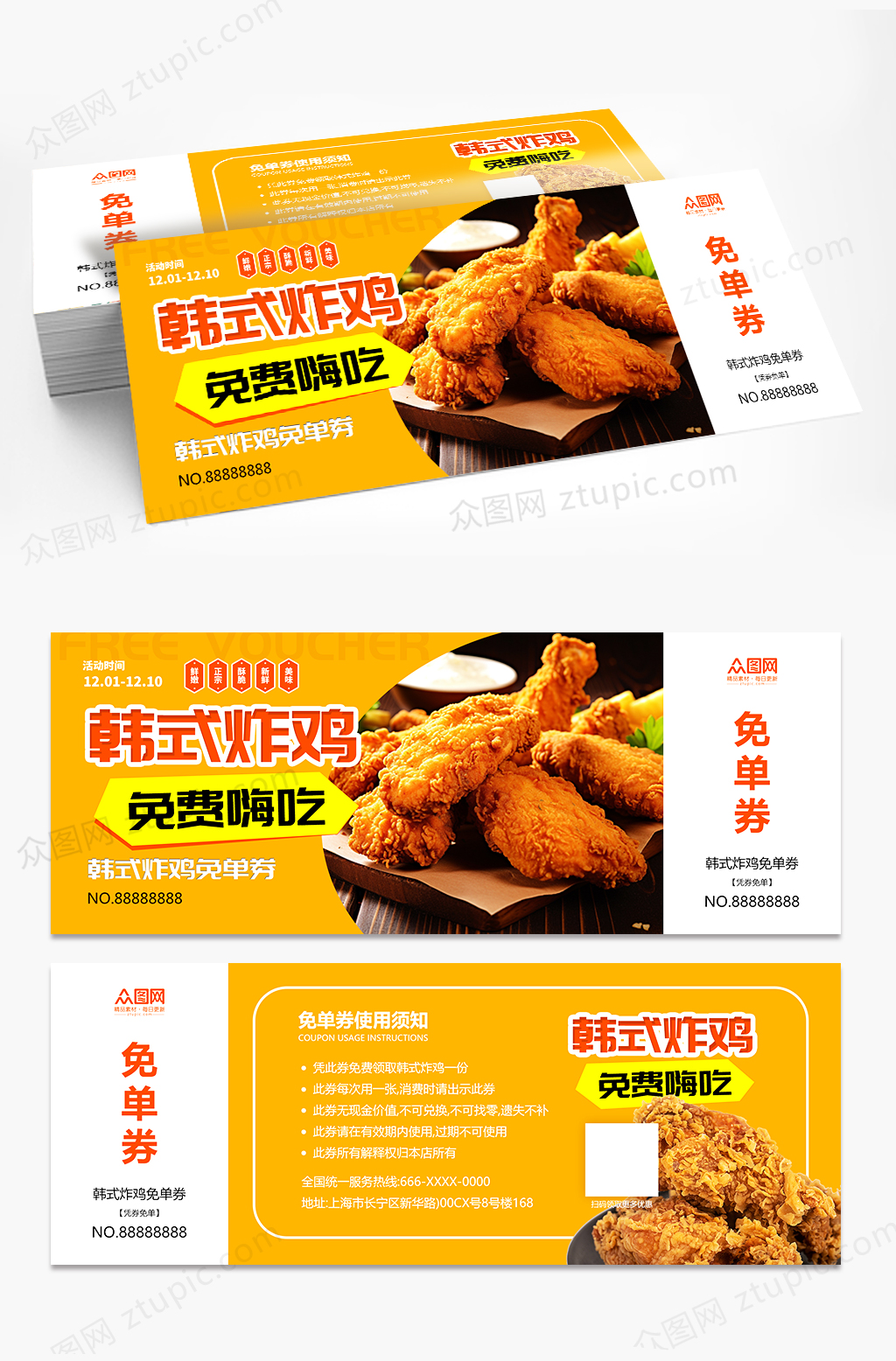 韓式炸雞餐飲美食免單券優(yōu)惠券素材