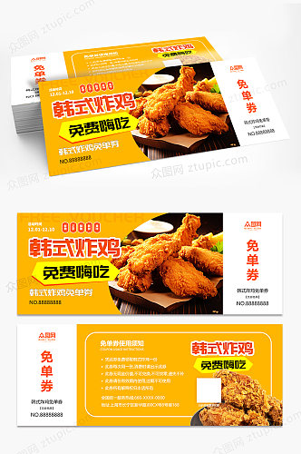 韩式炸鸡餐饮美食免单券优惠券