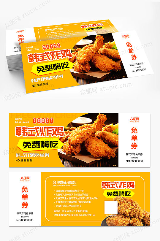 韩式炸鸡餐饮美食免单券优惠券