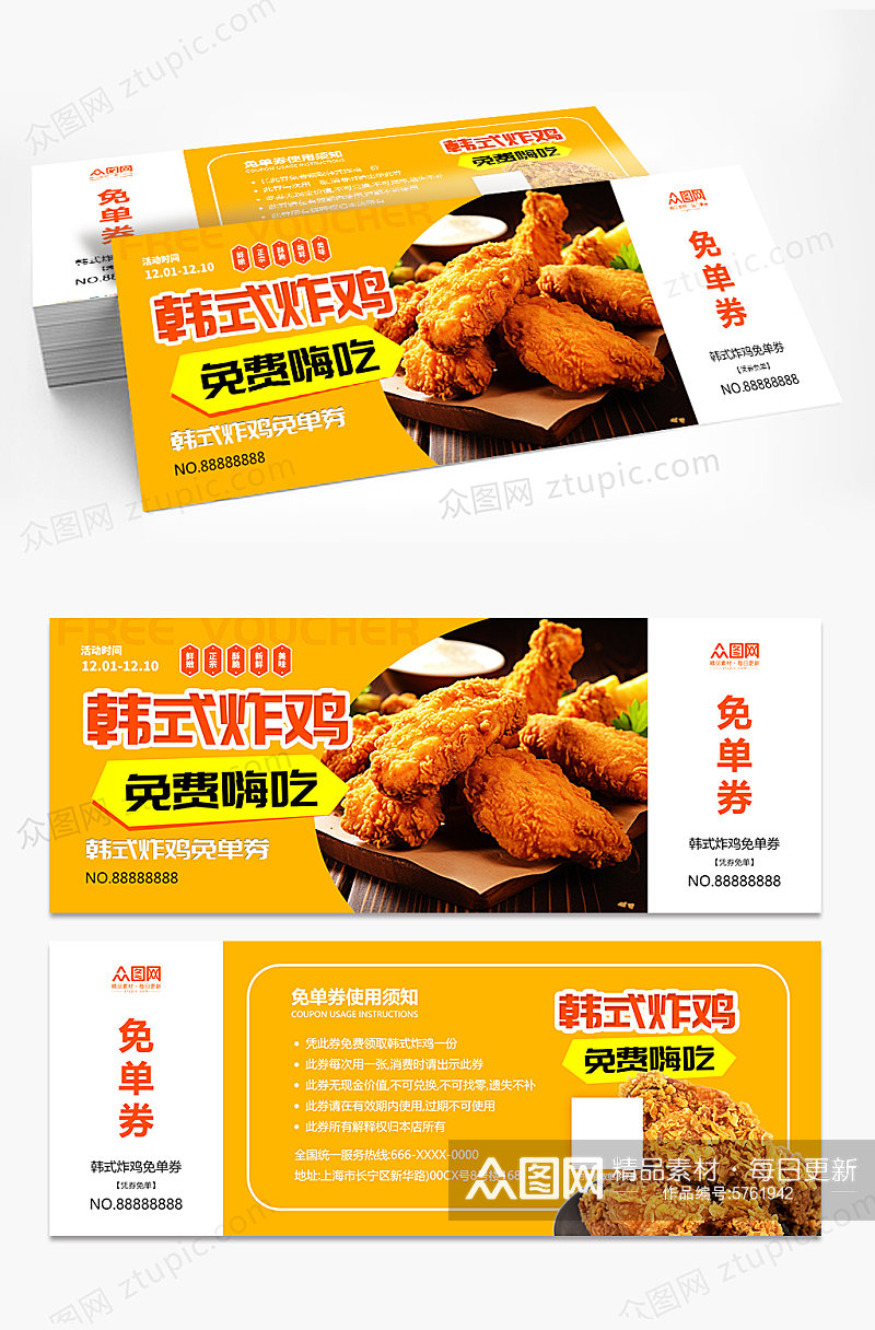 韩式炸鸡餐饮美食免单券优惠券素材