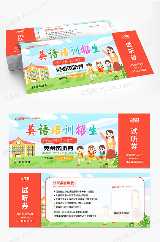 英语培训代金券优惠券-众图网