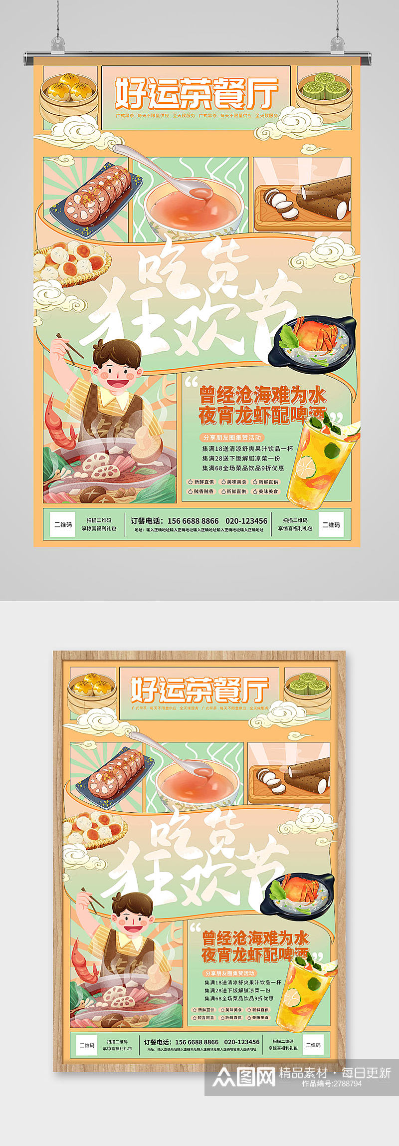 广式茶餐厅早茶早点吃货狂欢节海报素材