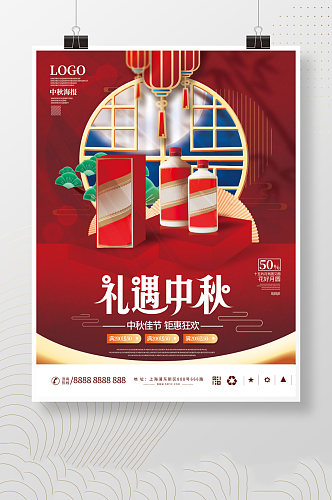 中秋节商超超市月饼酒水饮料促销海报