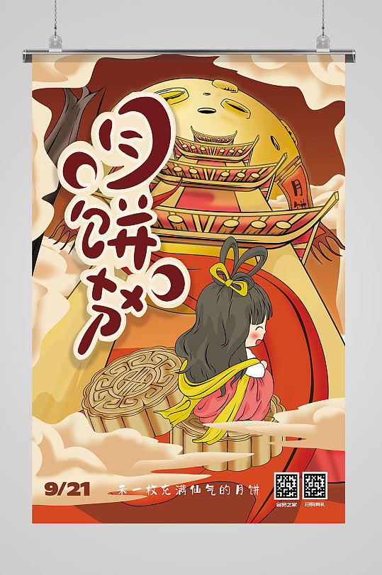 创意原创手绘中秋月饼节海报