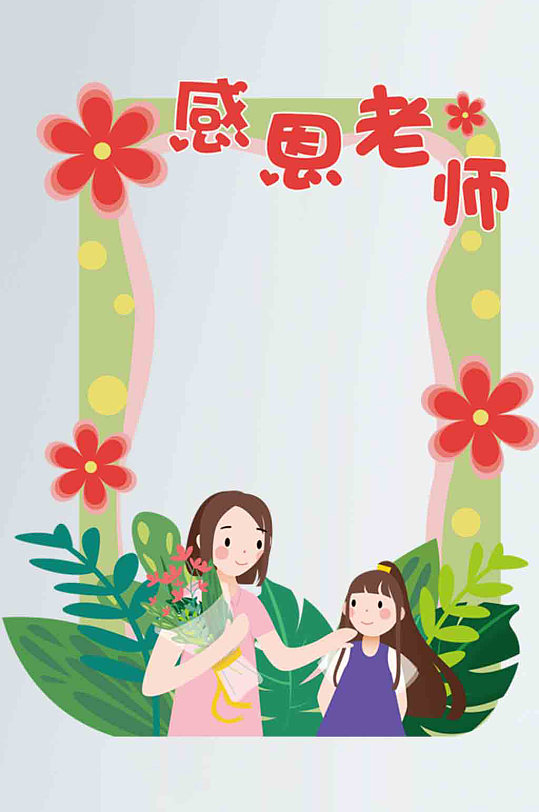 教师节感恩老师拍照框幼儿园