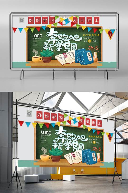 开学季领跑新学期促销宣传海报立即下载新学期新梦想促销易拉宝新春新