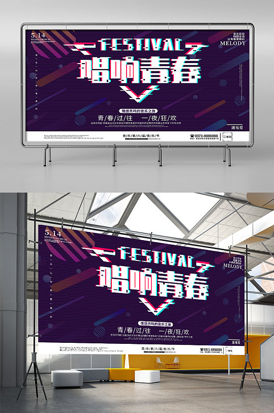 音乐节背景海报展板