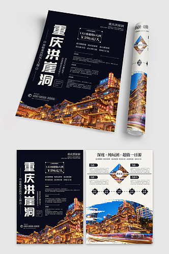 重庆洪崖洞夜景黑色旅游度假宣传单