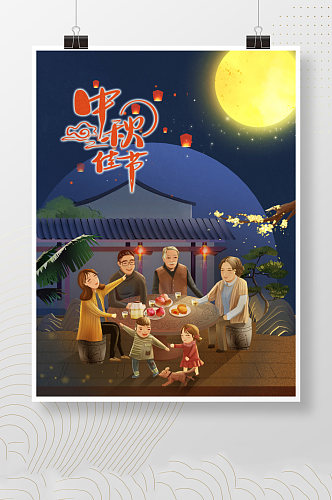手绘中秋节日宣传海报