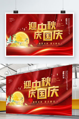 国庆节中秋展板红色背景创意宣传展板