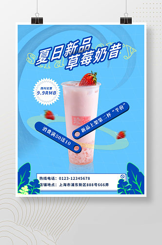 夏季清新奶茶海报