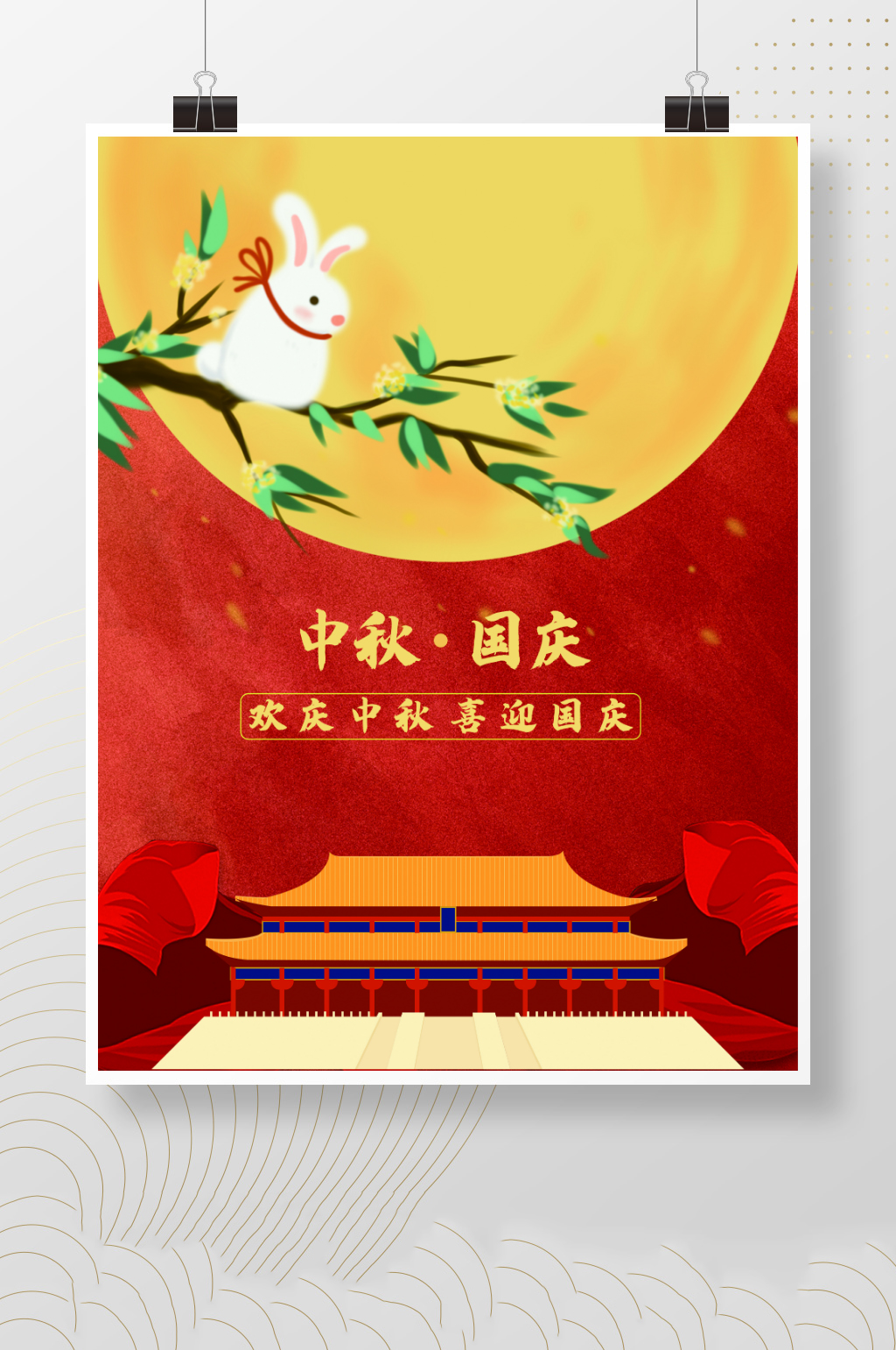 中国风插画中秋海报素材