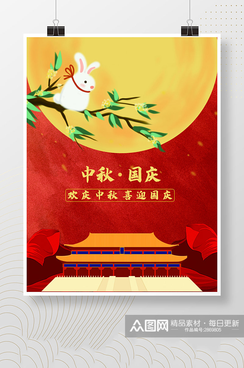中国风插画中秋海报素材