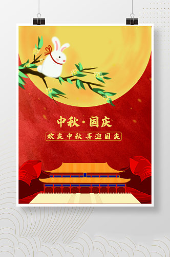 中国风插画中秋海报