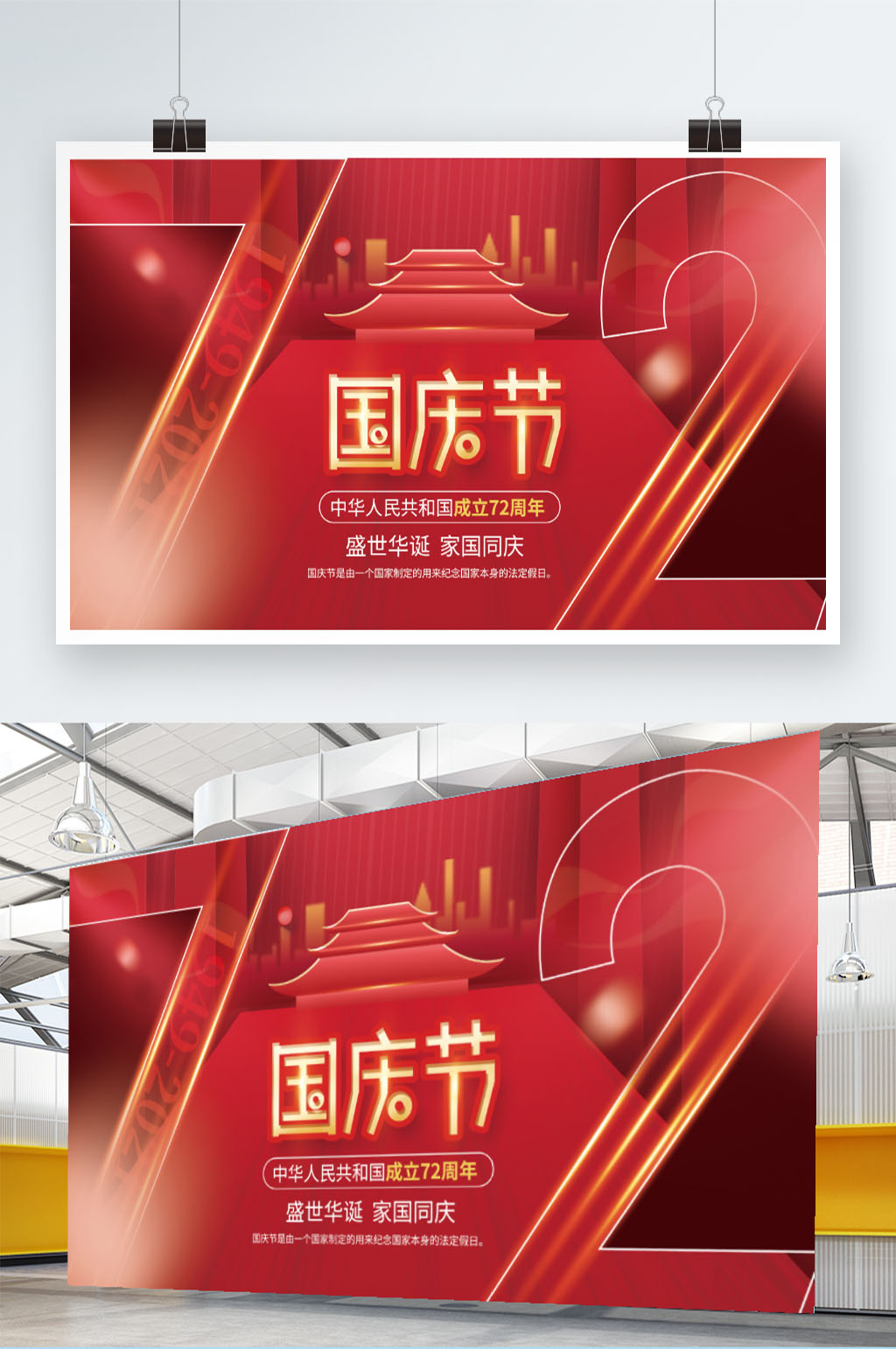 中国风国潮国庆节节日展板素材