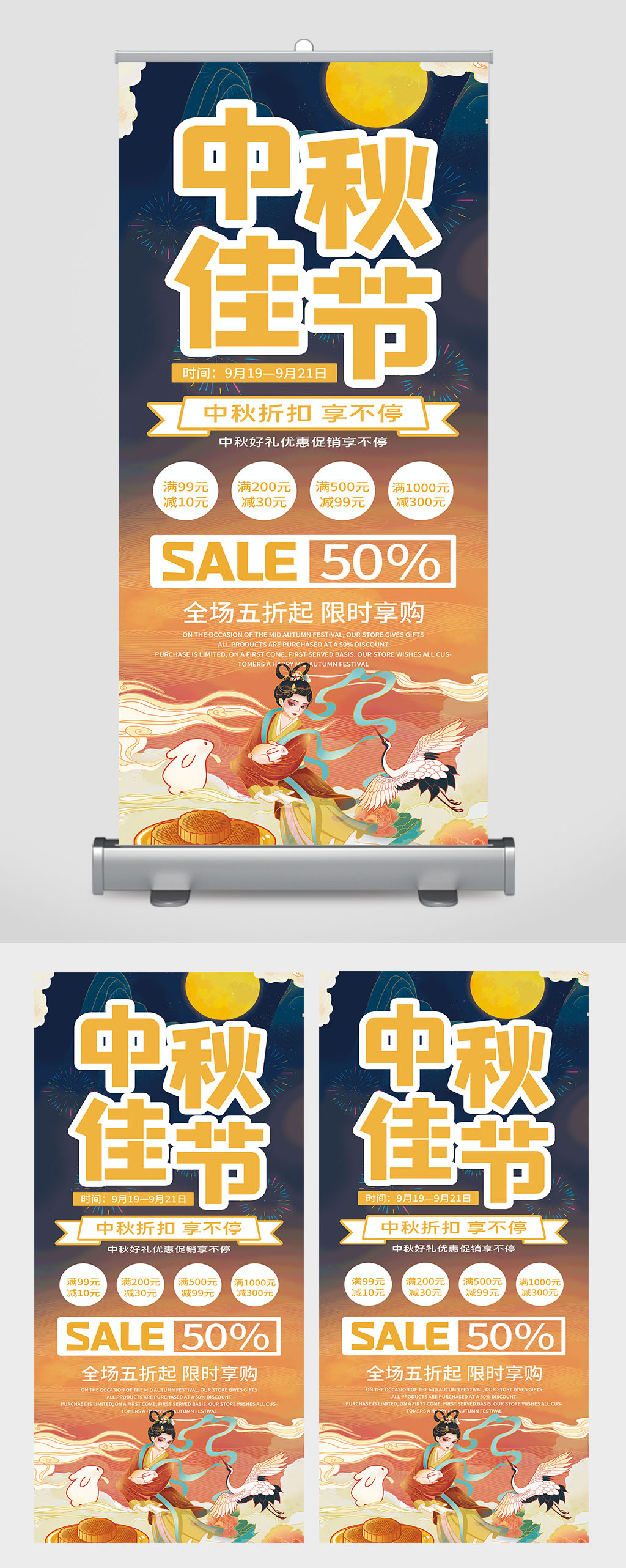 中秋节节日促销活动宣传易拉宝展架素材