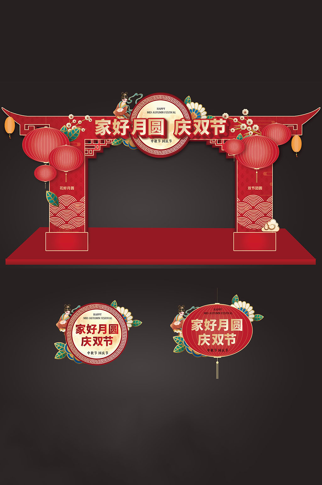 喜庆中国风红金灯笼中秋国庆节商场门头地贴素材