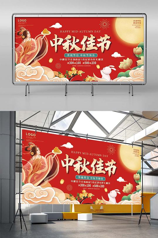 中秋节展板简约中国风国潮传统节日喜庆月饼