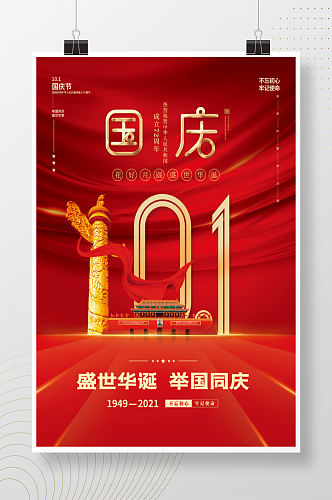 红金简约大气党建风十一国庆节中秋背景海报