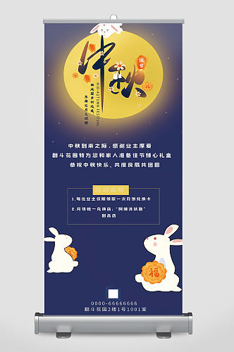 中秋节节日促销活动宣传易拉宝展架