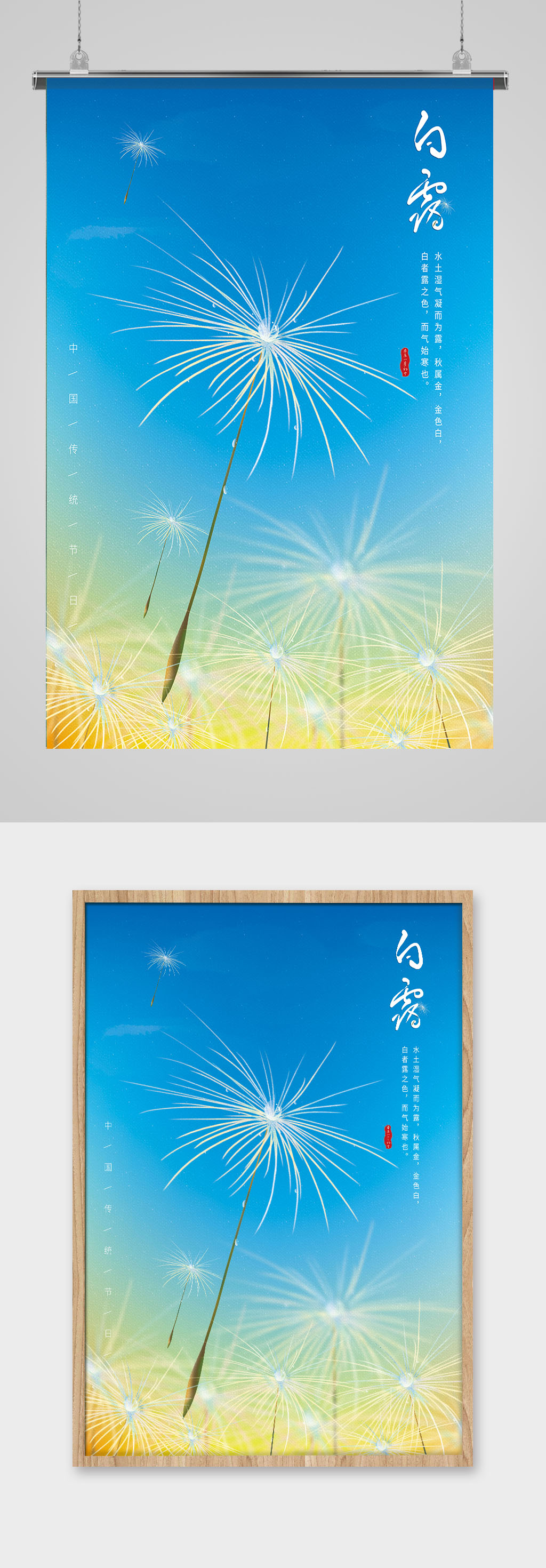 简约大气的白露海报素材