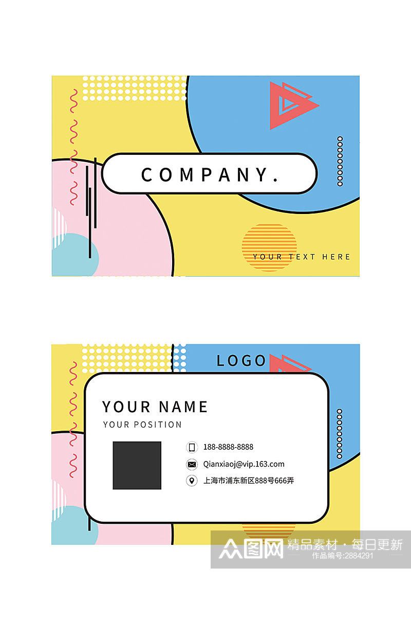 孟菲斯几何撞色拼贴企业商务品牌名片卡片素材