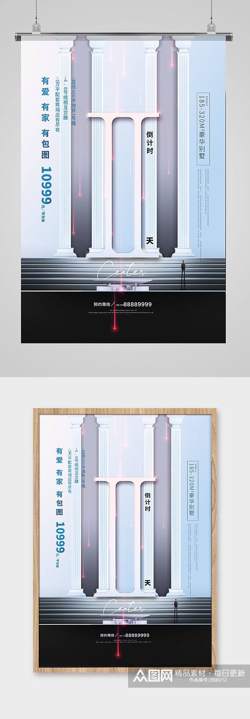 创意大气开盘倒计时两天宣传海报素材