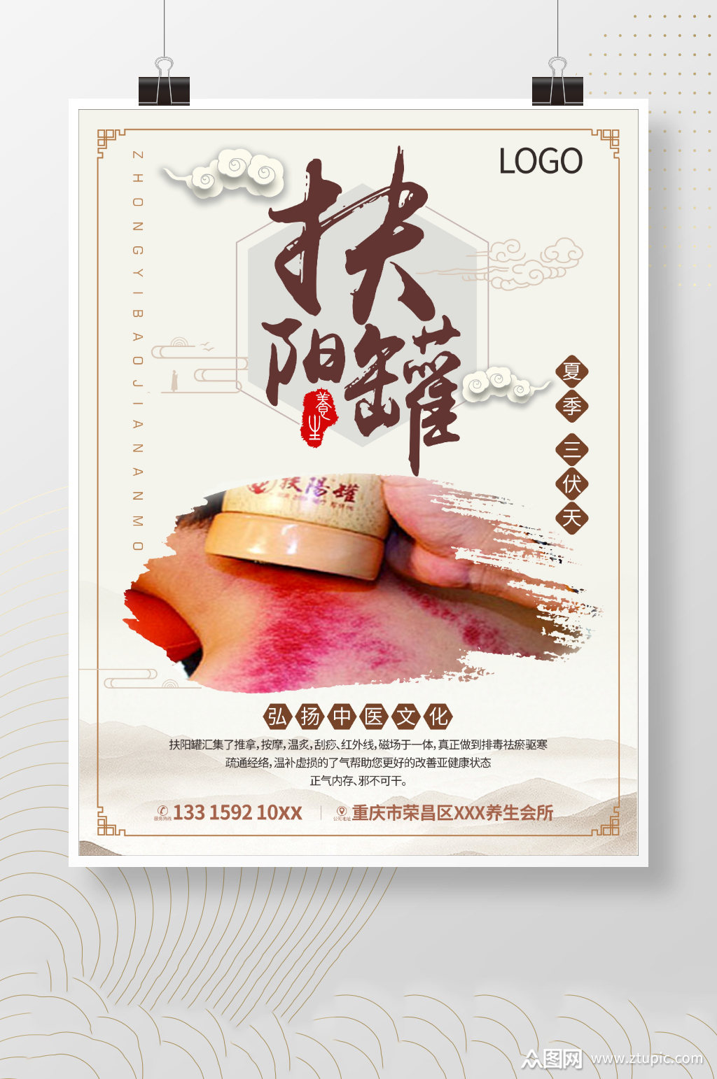 扶阳罐海报养生海报素材