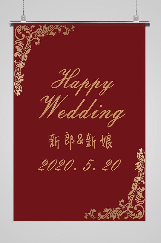 婚礼婚前婚宴海报背景