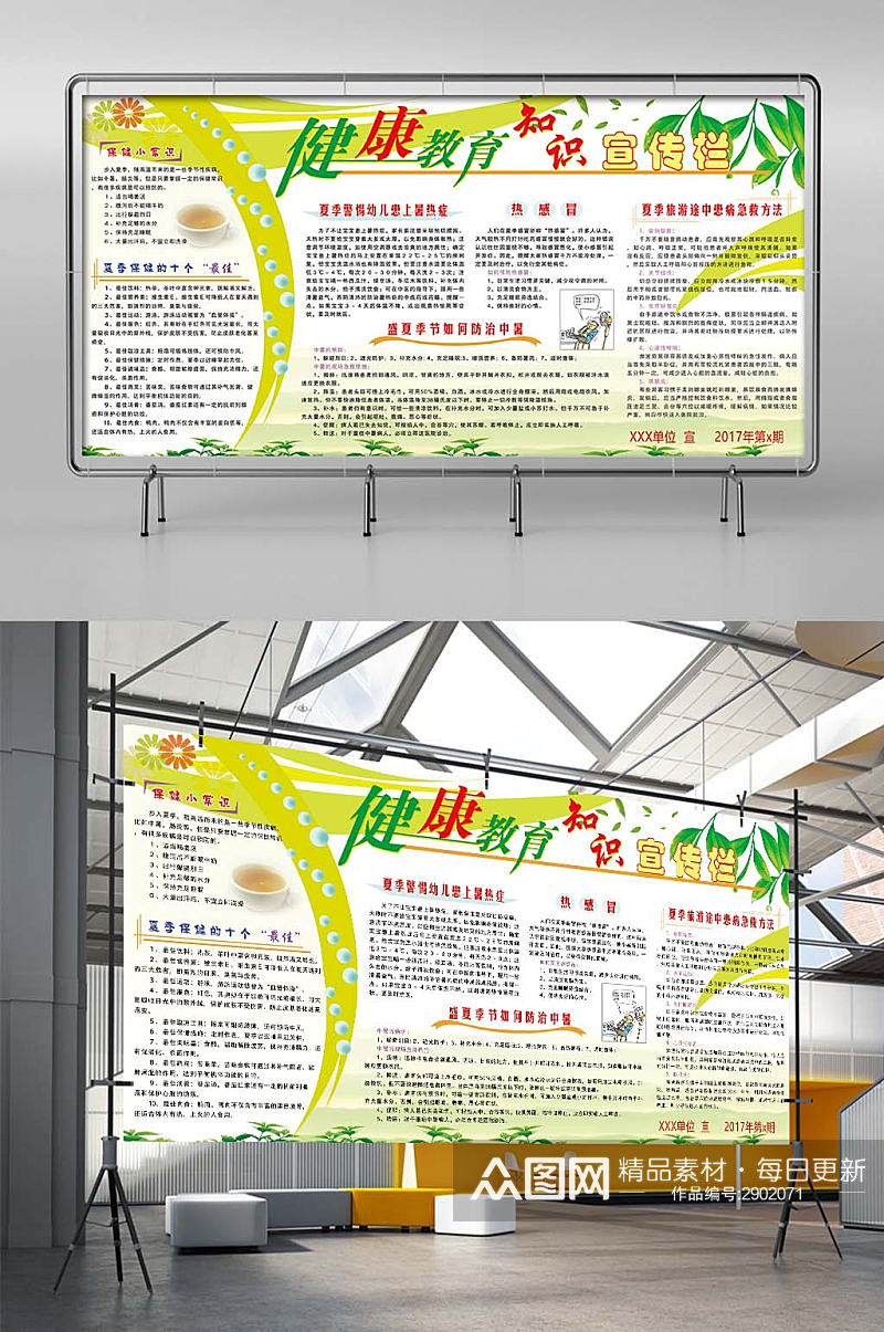 预防中暑健康教育宣传栏素材