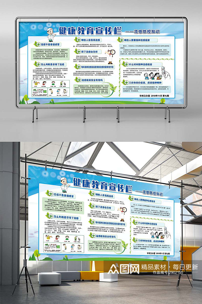 预防流感健康教育宣传素材