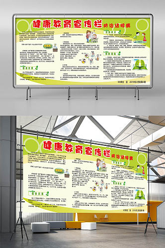 结核病防治健康教育宣传栏