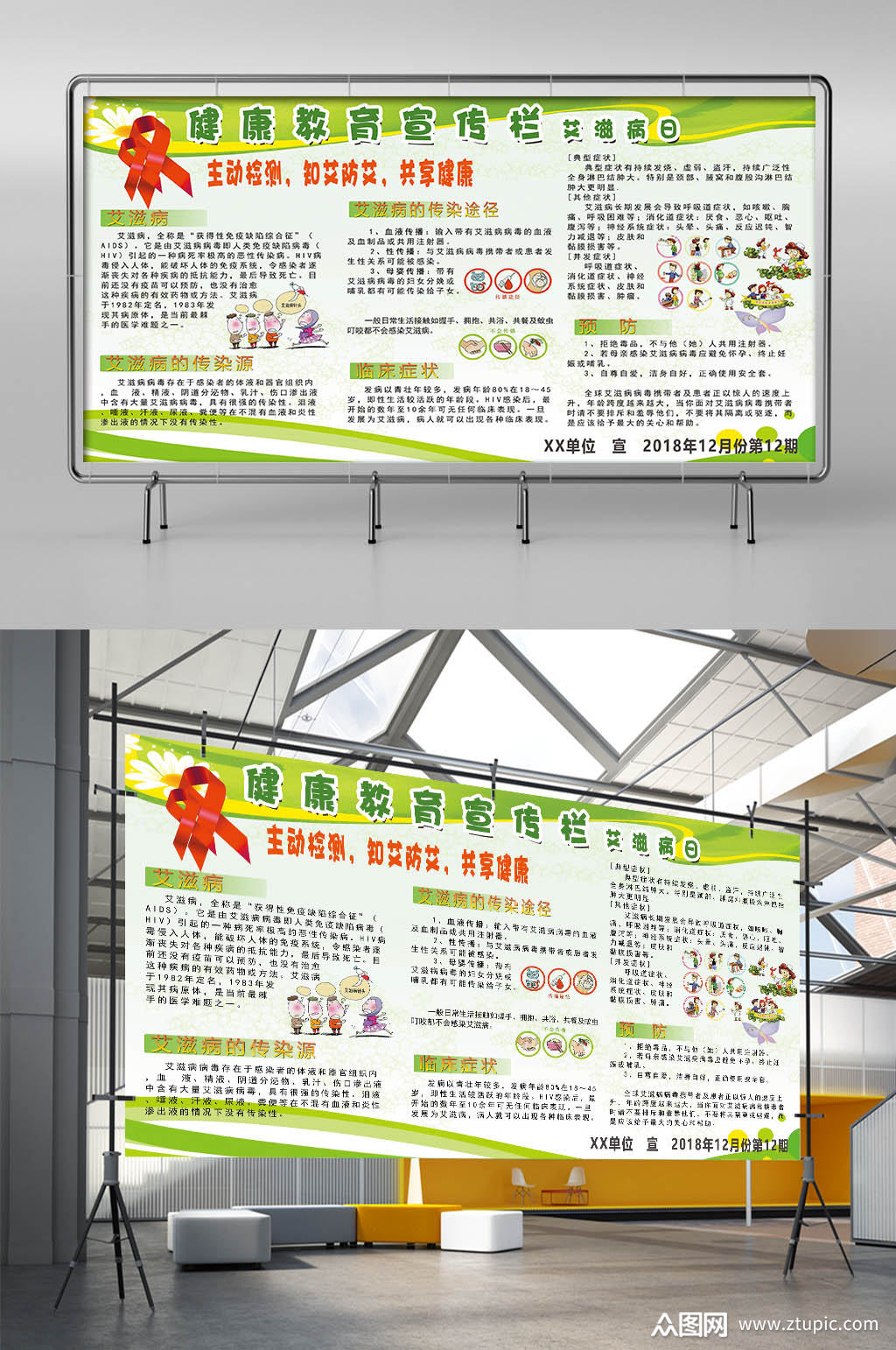 艾滋病母婴传播

宣传栏模板（艾滋病母婴传播

宣传栏模板图片）