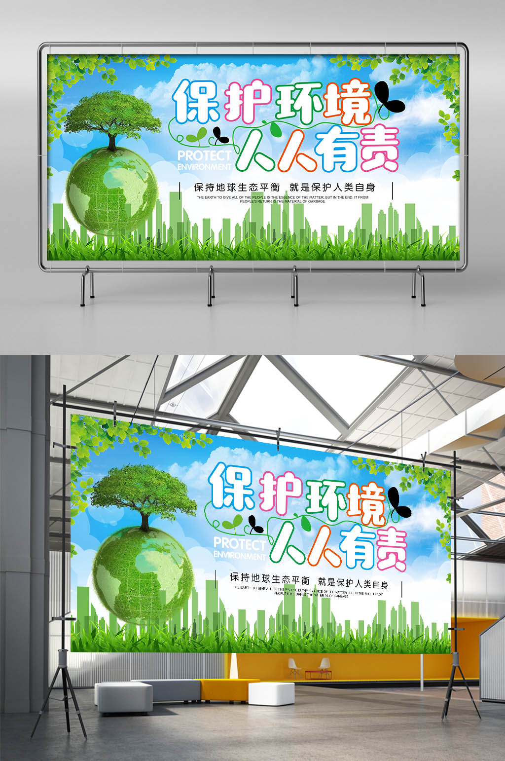 保护环境爱护地球宣传栏素材