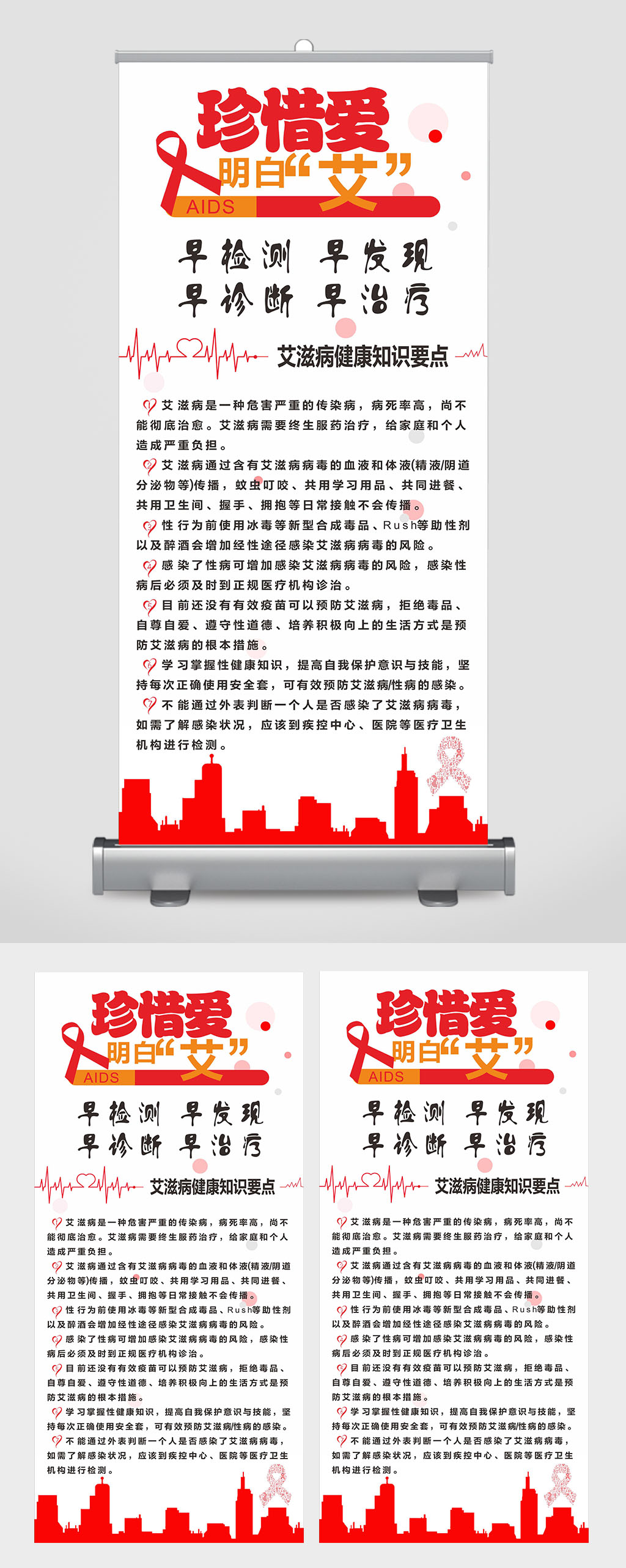 艾滋病防治知识宣传易拉宝素材