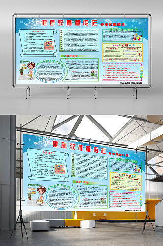 冬季保健知识教育宣传栏