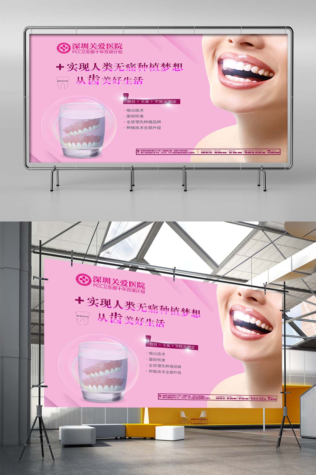 全国爱牙日关爱牙齿展板海报素材