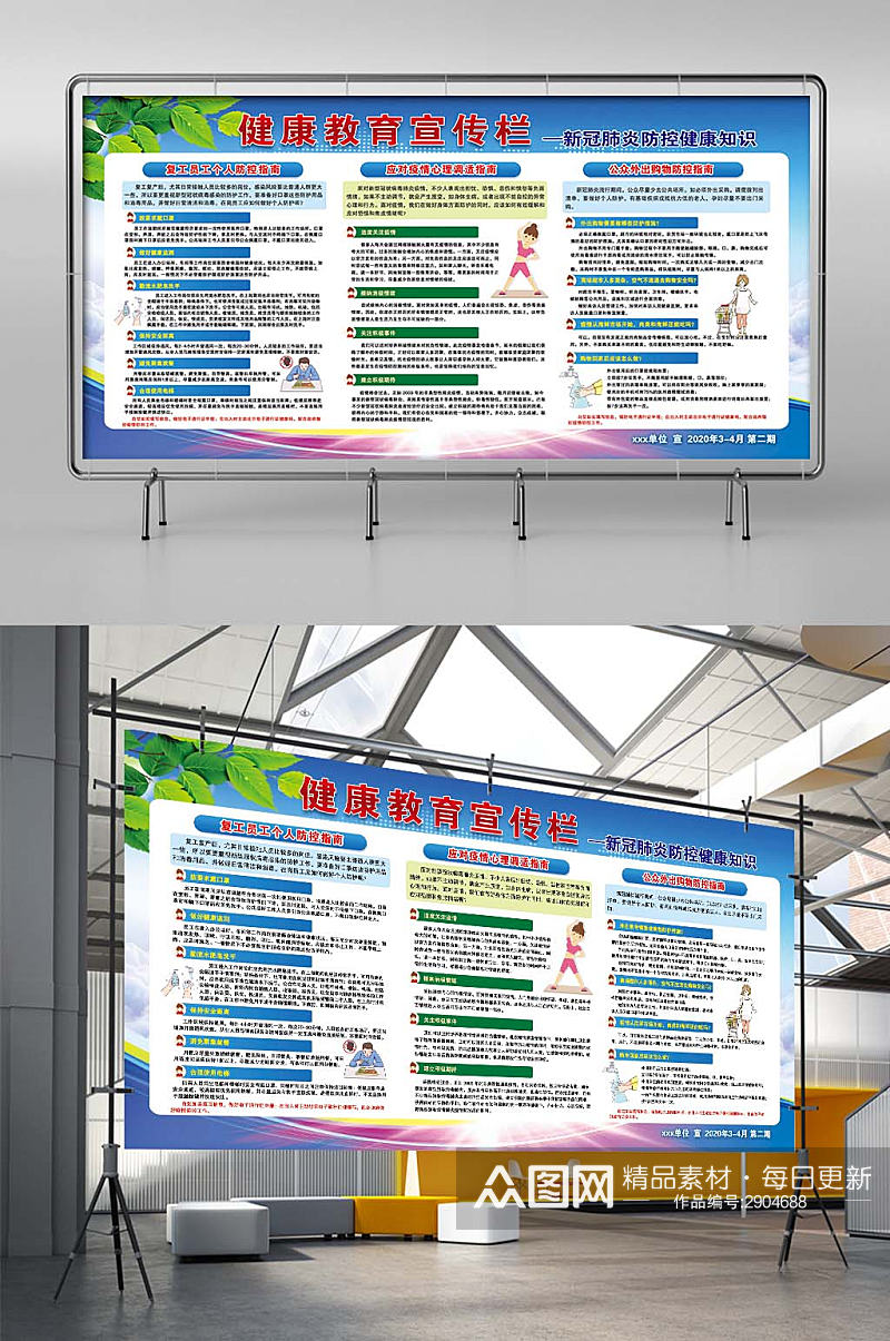 新冠肺炎防控健康知识健康教育宣传栏素材
