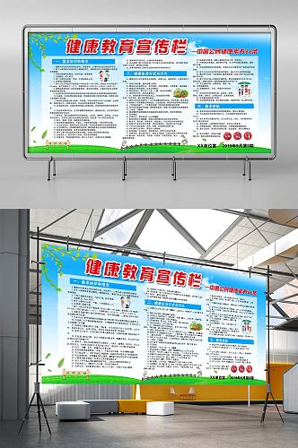 中国公民健康素养66条健康教育宣传栏
