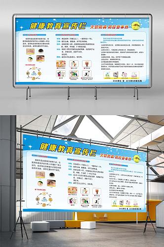 灭蚊防病防控登革热健康教育宣传栏