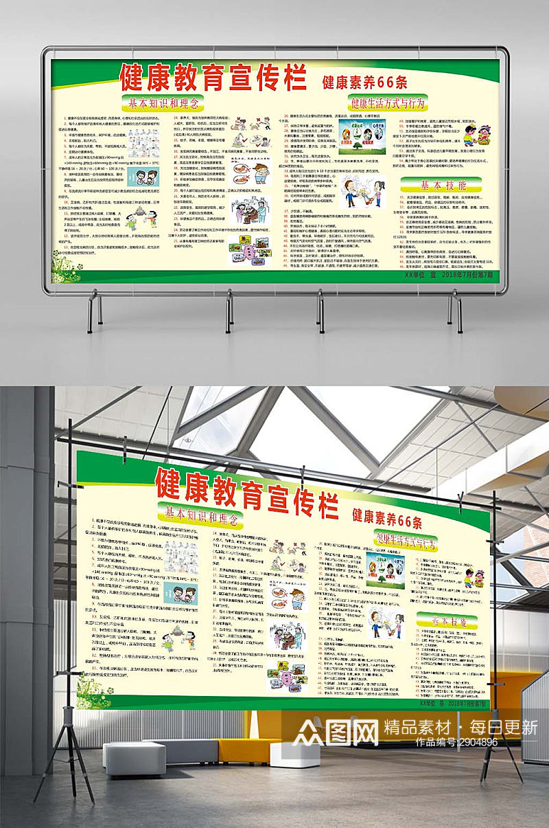 中国公民健康素养66条健康教育宣传栏素材