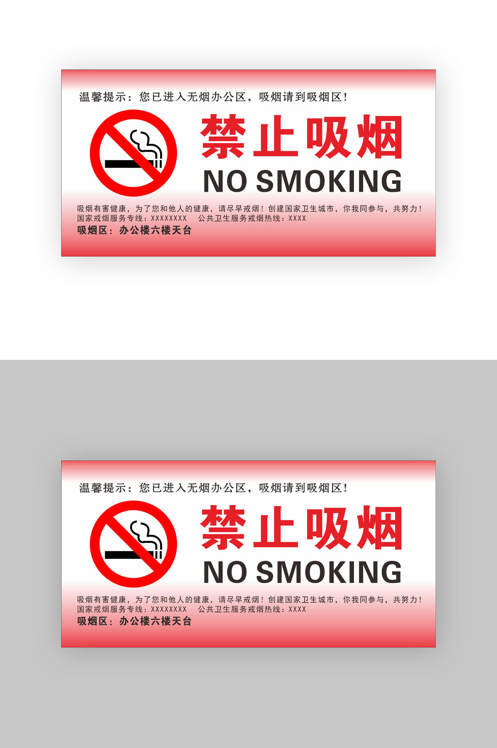 禁止吸烟温馨提示素材