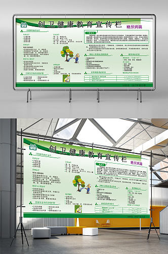 糖尿病创卫健康教育宣传栏