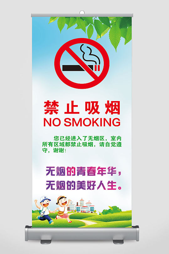 禁止吸烟易拉宝展架