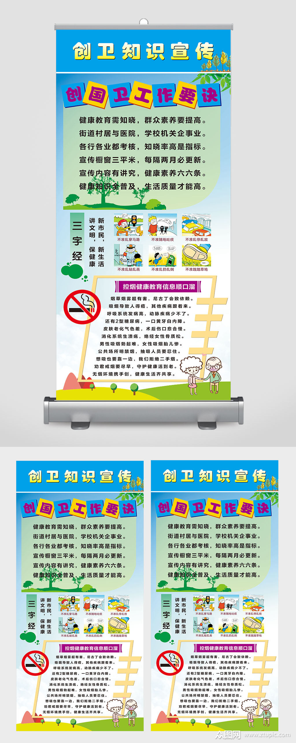 创卫知识宣传栏展板素材