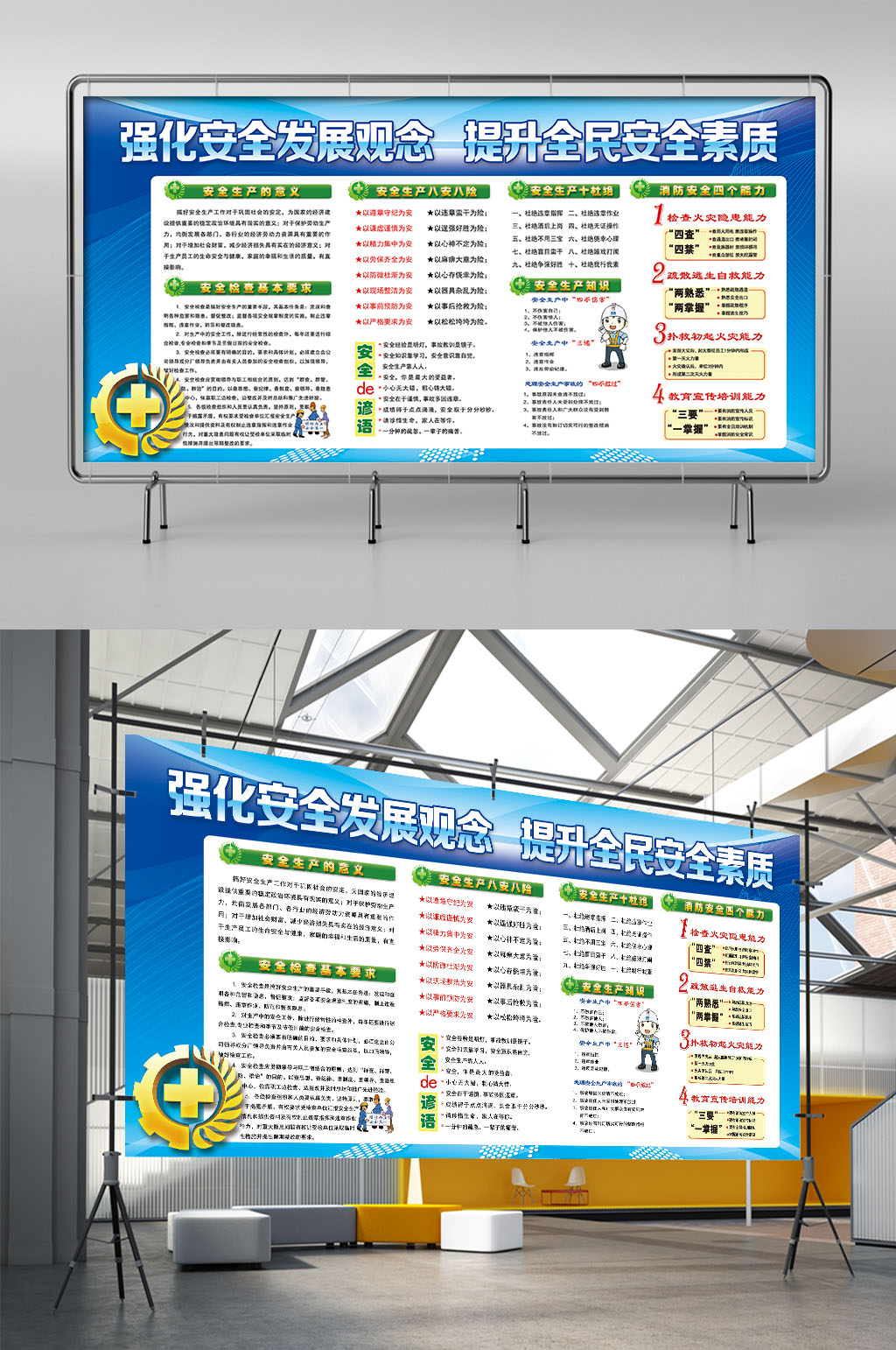 安全生产消防安全知识展板素材