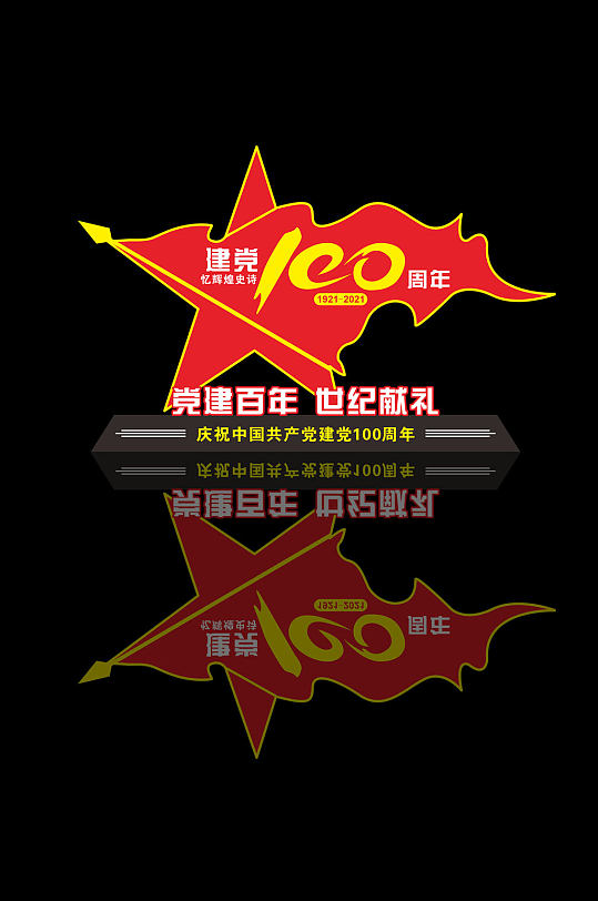 中国建党100周年雕塑美陈-众图网