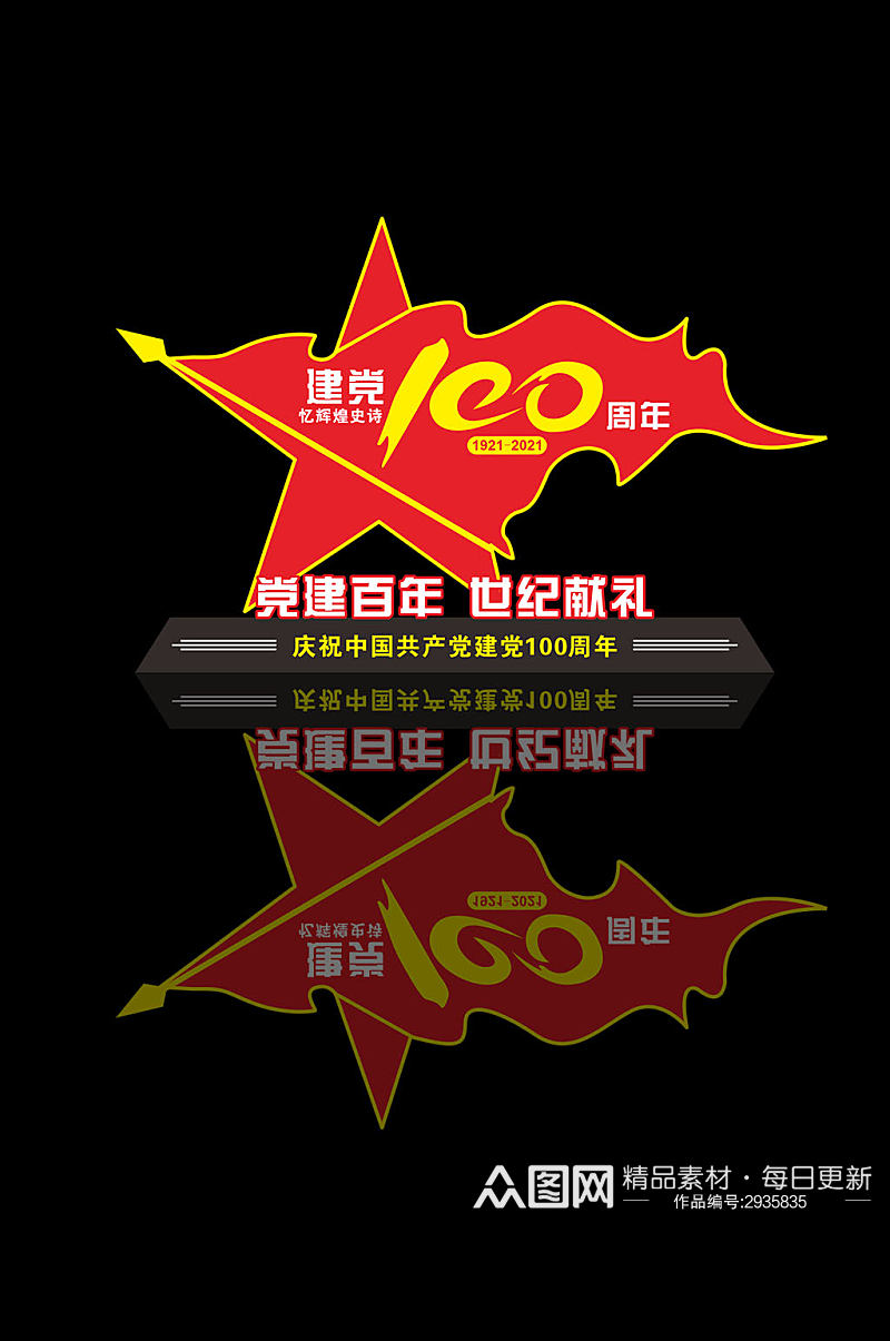 中国建党100周年雕塑美陈素材