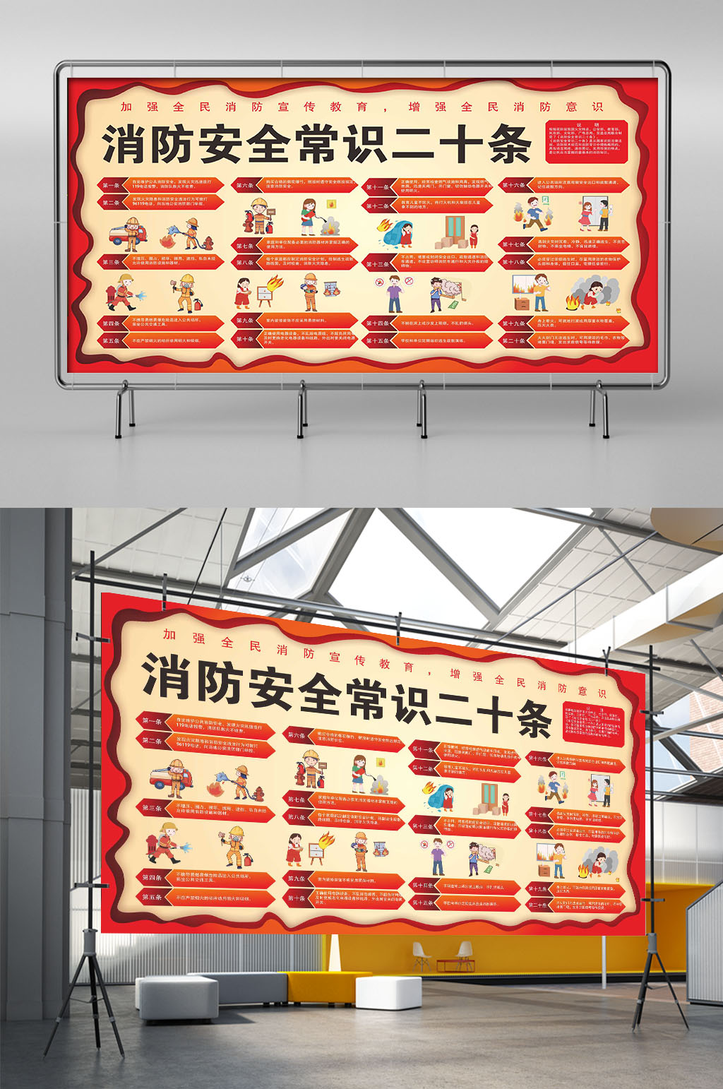 消防安全常识二十条宣传教育栏素材